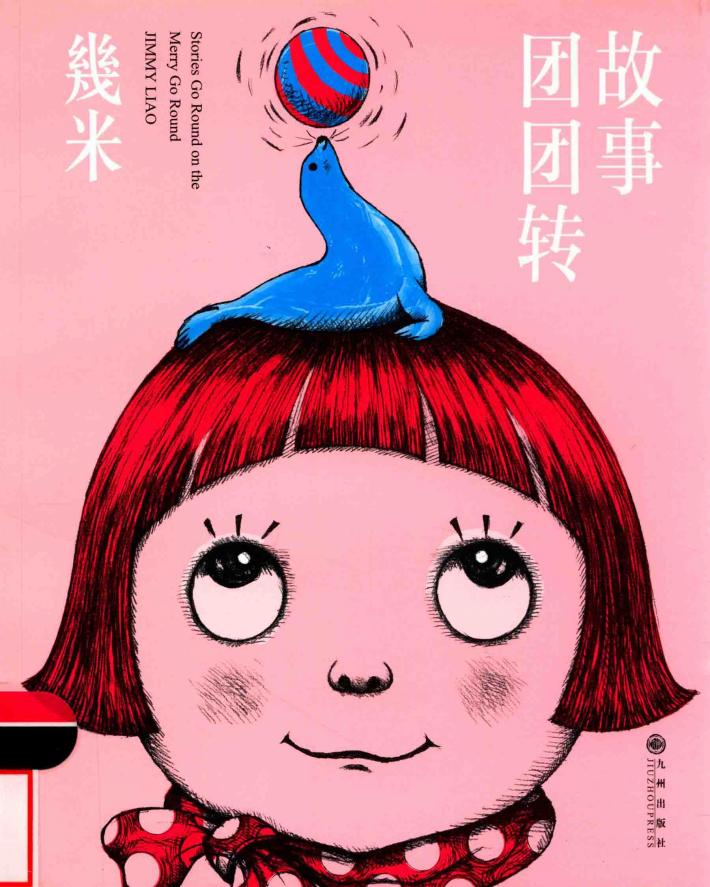 故事团团转 封面