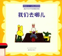 我们去哪儿 封面