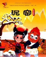 泥窑  朔州秧歌 封面