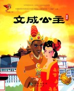 文成公主 封面