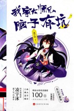 我家大师兄脑子有坑  1 封面