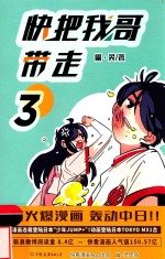 快把我哥带走  3 封面