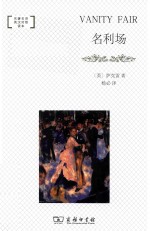 名利场 封面