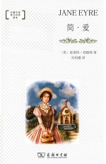 简·爱 封面