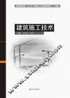 建筑施工技术 封面