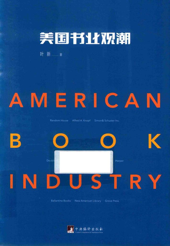 美国书业观潮 封面