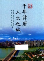 走进芗城 封面