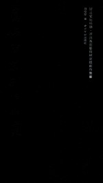 厉培坚篆刻作品集 封面