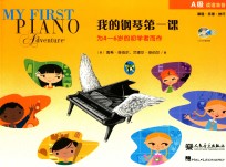 我的钢琴第一课  A级 封面