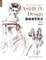 服装速写技法 封面