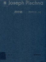 辟什纳钢琴手指练习60首  提高篇 封面