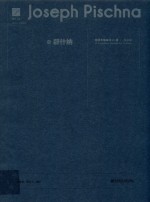 小辟什纳钢琴手指练习48首  预备篇 封面