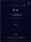 巴赫  法国组曲 封面