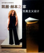 凯丽·赫本之家 封面