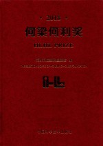 2018何梁何利奖 封面