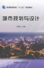 城市规划与设计 封面