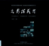 光影伴我行 封面