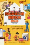 我的英语口语图解宝典  入门篇 封面