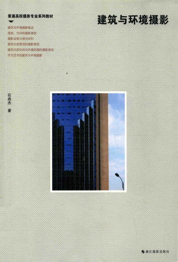 建筑与环境摄影 封面