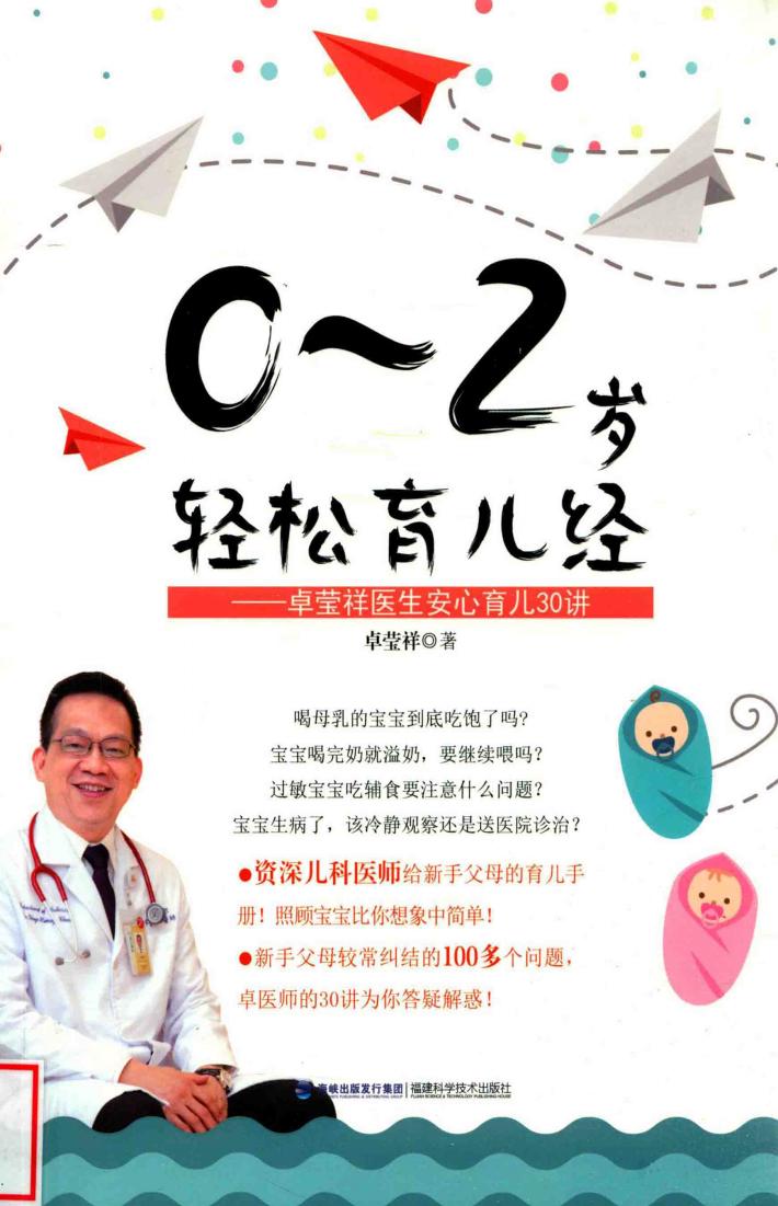 0-2岁轻松育儿经 封面