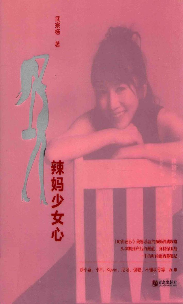 古良  辣妈少女心 封面