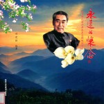 永远的怀念  一位首都记者对周恩来总理的追思 封面