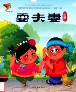 耍夫妻  壮剧 封面