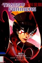 变形金刚  风刃  1 封面