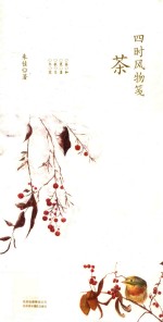 茶 封面