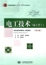 电工技术  1  电工学 封面