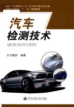 汽车检测技术 封面