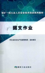 掘支作业  河北 封面