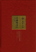 汉剧图文志 封面