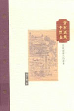 曾有西风半点香  港版 封面