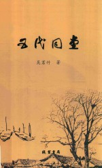 五代同堂 封面
