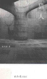 猎人 封面