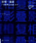 复相·叠影 封面