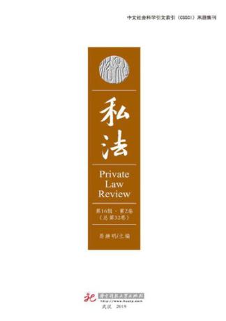 私法  第16辑  第2卷  总第32卷 封面