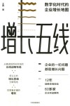 增长五线 封面