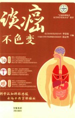 谈癌不色变 封面