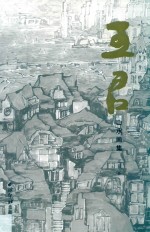 王君山水画集 封面