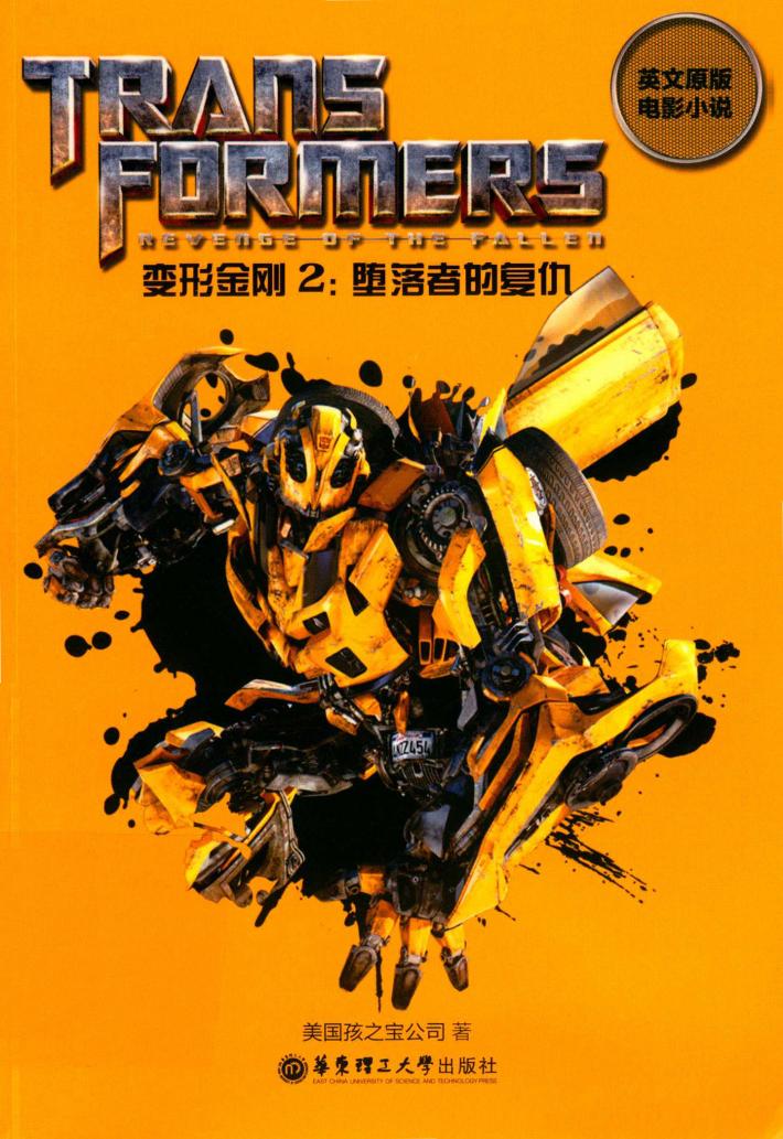 英文原版电影小说  变形金刚  2  堕落者的复仇 封面