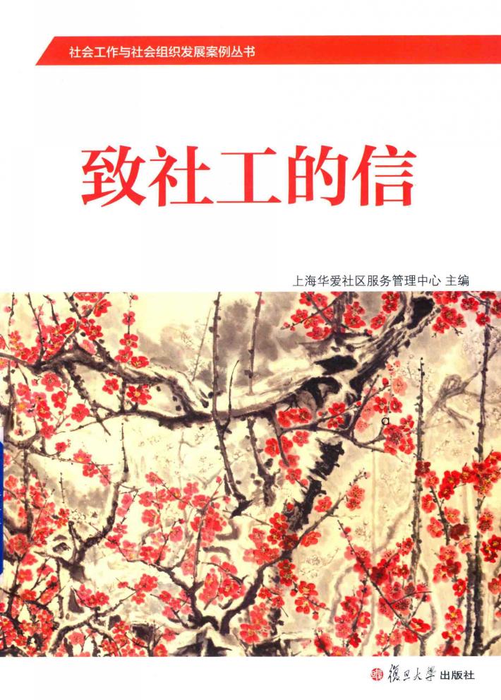 致社工的信 封面