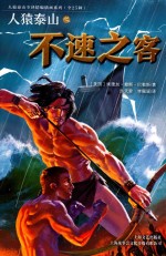 人猿泰山之不速之客 封面