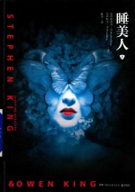 睡美人  下 封面