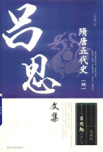 隋唐五代史  4 封面