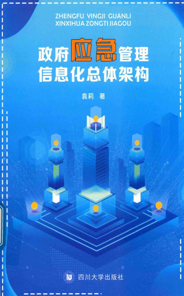政府应急管理信息化总体架构 封面