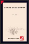 中国现代农业治理研究丛书  社会组织参与农村基层治理研究 封面