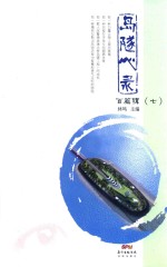 岛隧心录  百篇辑  7 封面