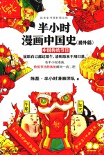 半小时漫画中国史 封面